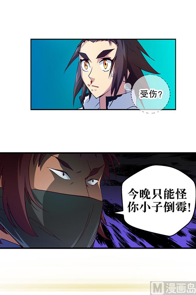 《风神传说》漫画最新章节第20话 英雄救美免费下拉式在线观看章节第【20】张图片