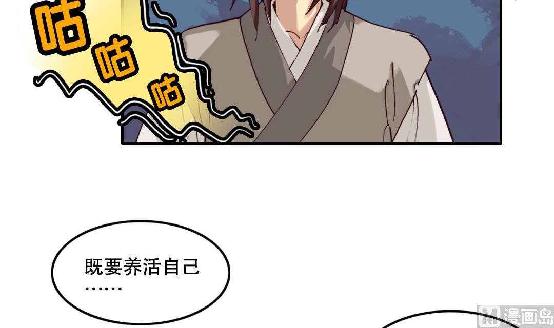 《风神传说》漫画最新章节第3话 已经无所谓了免费下拉式在线观看章节第【31】张图片