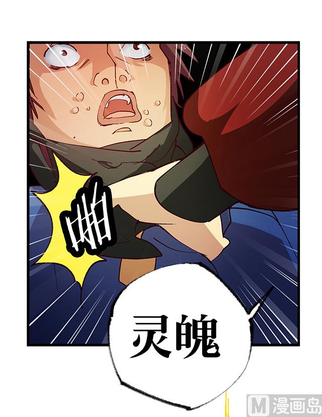 《风神传说》漫画最新章节第21话 灵魄吞噬免费下拉式在线观看章节第【24】张图片