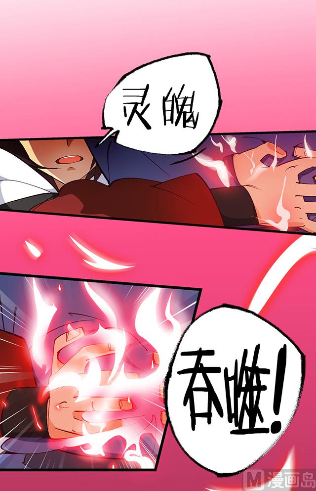 《风神传说》漫画最新章节第21话 灵魄吞噬免费下拉式在线观看章节第【7】张图片