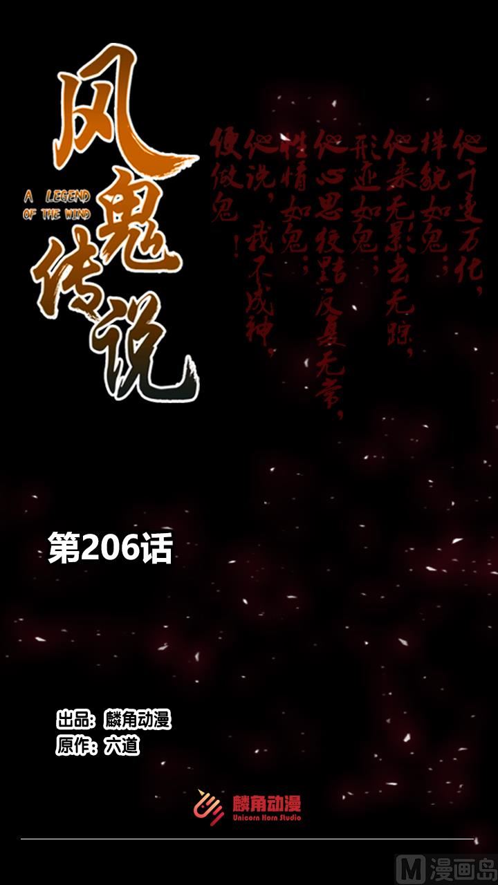 《风神传说》漫画最新章节第206话免费下拉式在线观看章节第【1】张图片