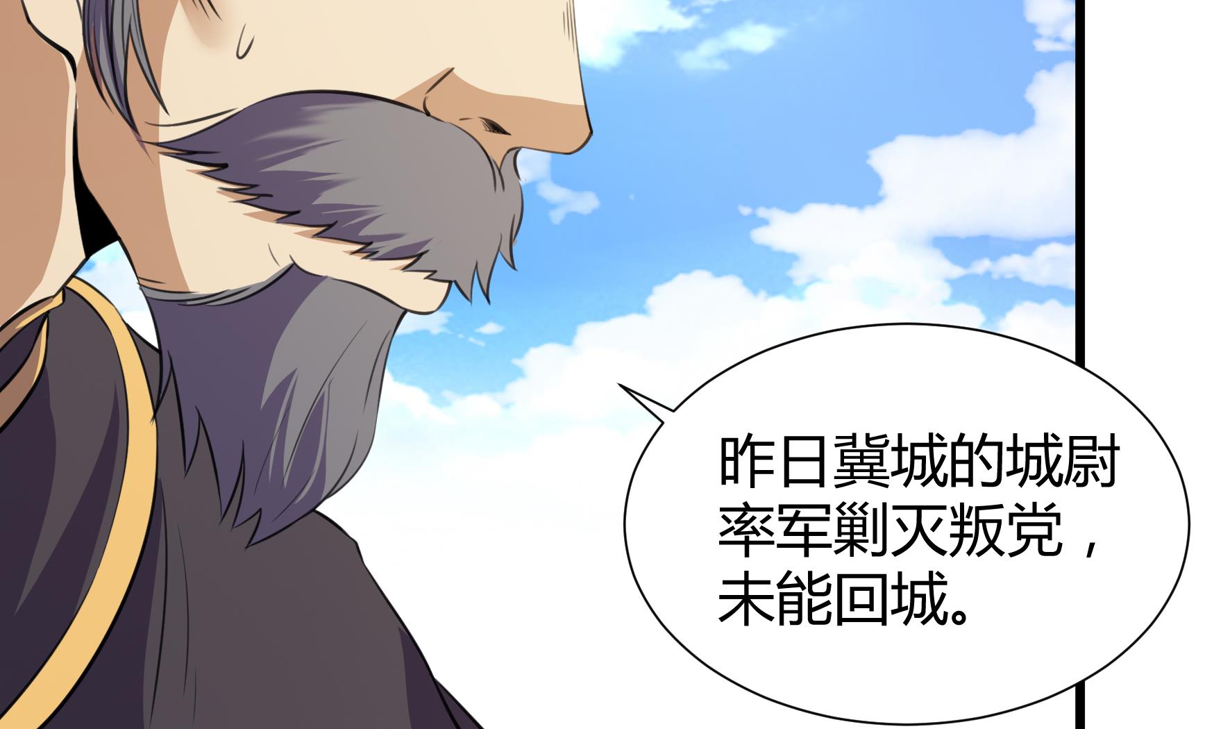 《风神传说》漫画最新章节第206话免费下拉式在线观看章节第【3】张图片