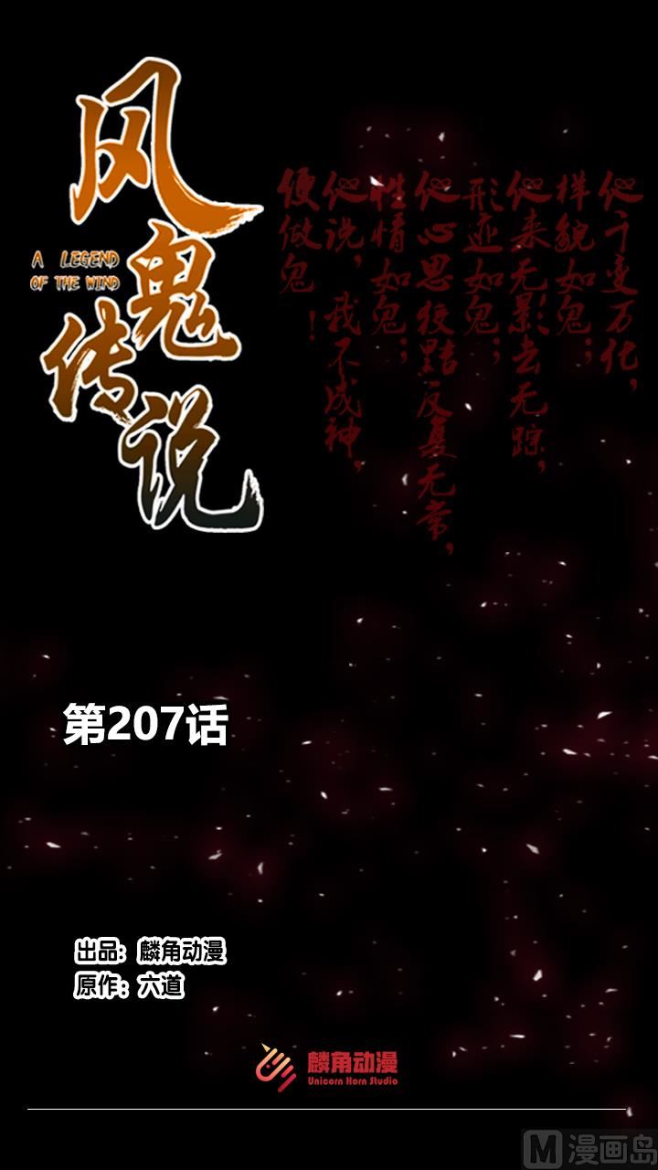 《风神传说》漫画最新章节第207话免费下拉式在线观看章节第【1】张图片