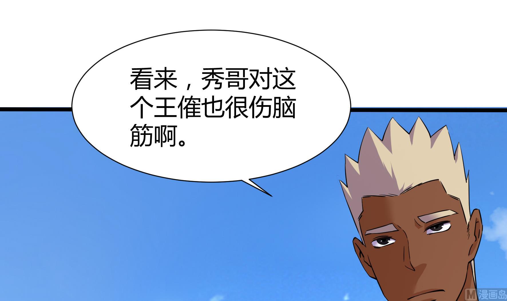 《风神传说》漫画最新章节第207话免费下拉式在线观看章节第【31】张图片