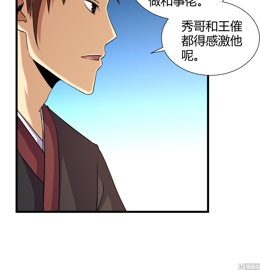 《风神传说》漫画最新章节第209话免费下拉式在线观看章节第【10】张图片
