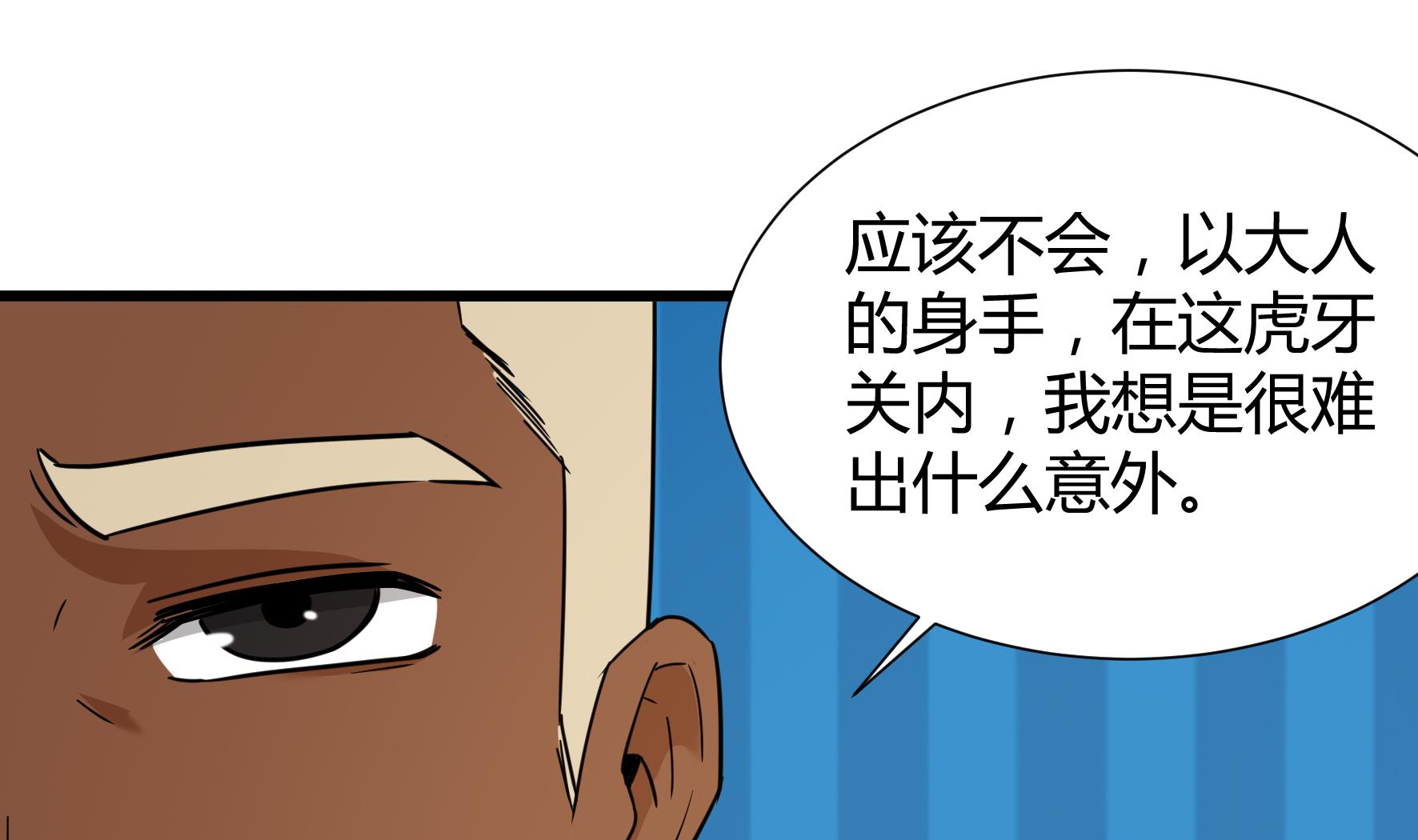 《风神传说》漫画最新章节第209话免费下拉式在线观看章节第【29】张图片