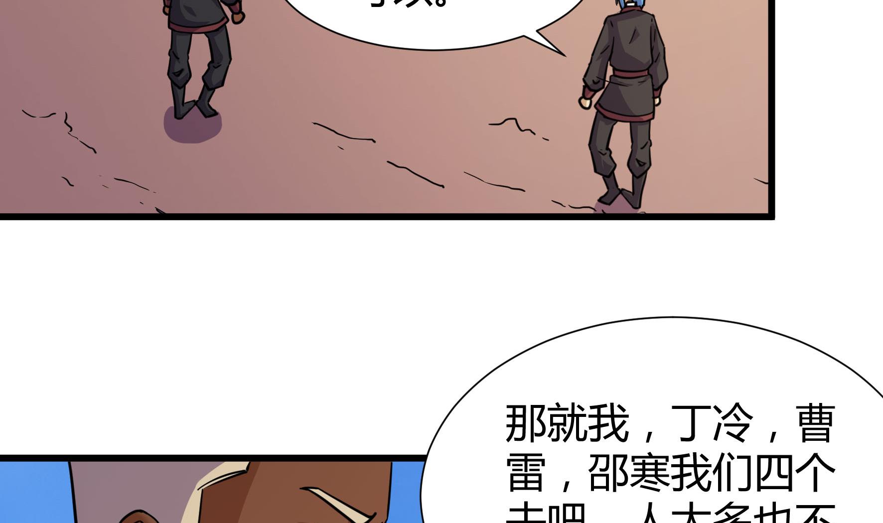 《风神传说》漫画最新章节第210话免费下拉式在线观看章节第【33】张图片