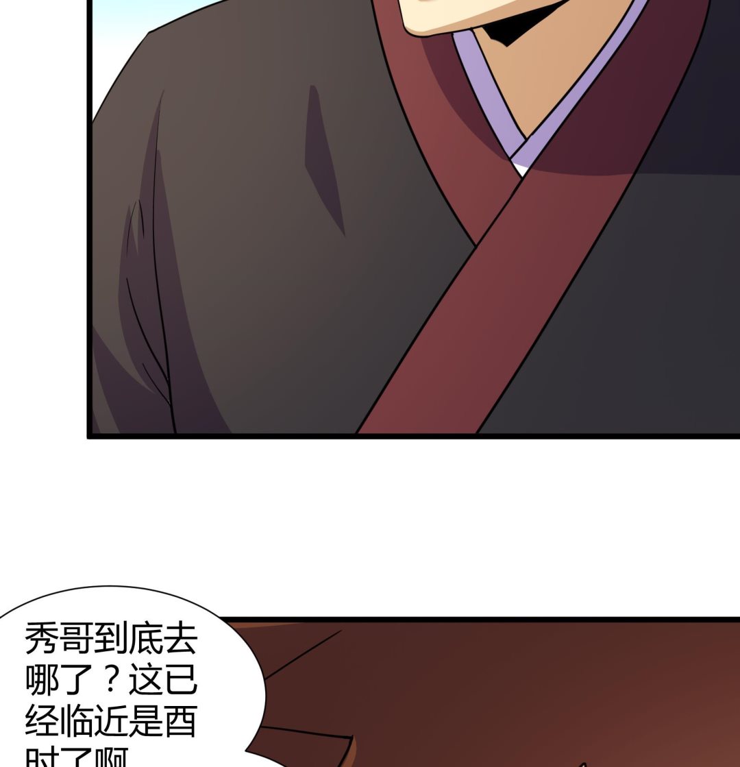 《风神传说》漫画最新章节第210话免费下拉式在线观看章节第【9】张图片