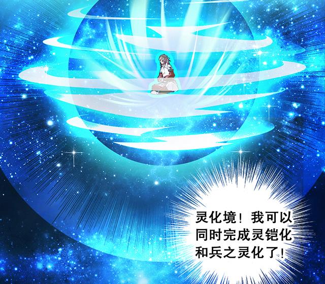 《风神传说》漫画最新章节第22话 突破吧，灵化境！免费下拉式在线观看章节第【27】张图片