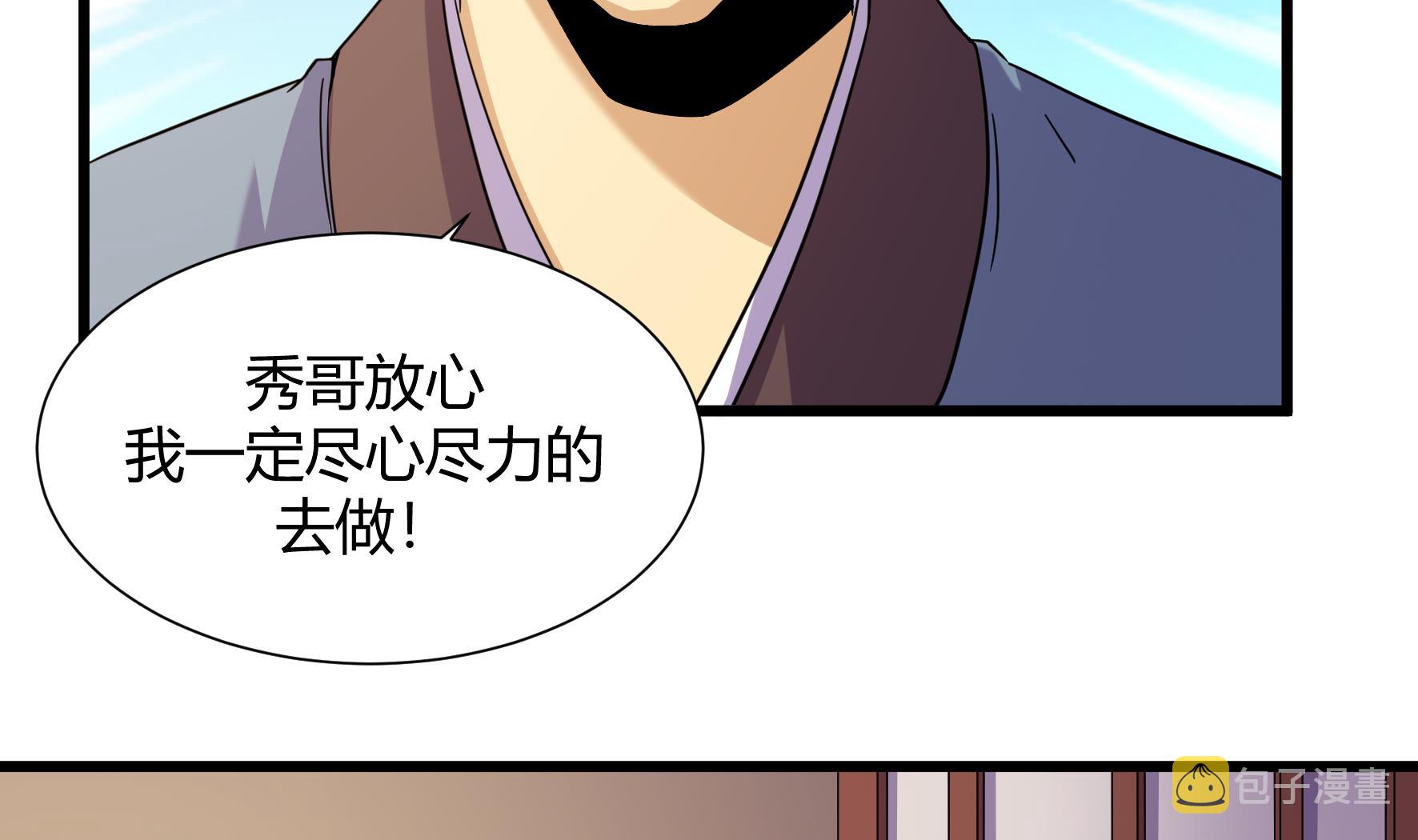 《风神传说》漫画最新章节第220话免费下拉式在线观看章节第【3】张图片