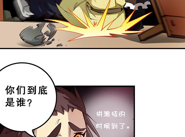 《风神传说》漫画最新章节第24话 都尉府的人！免费下拉式在线观看章节第【18】张图片