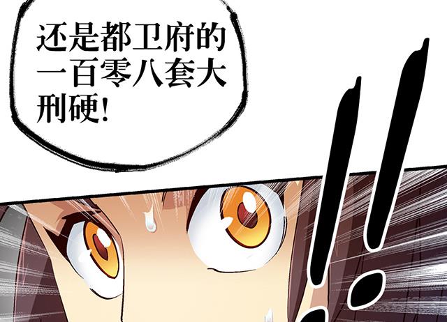 《风神传说》漫画最新章节第24话 都尉府的人！免费下拉式在线观看章节第【35】张图片