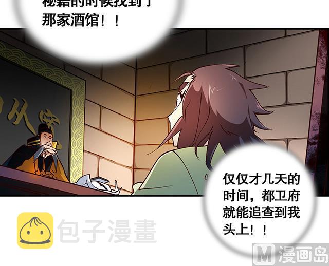 《风神传说》漫画最新章节第25话 严刑逼供？！免费下拉式在线观看章节第【13】张图片