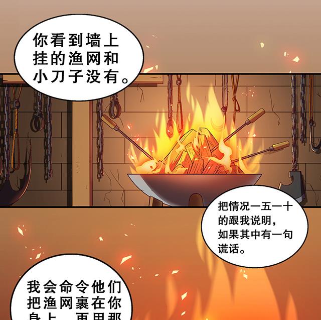 《风神传说》漫画最新章节第25话 严刑逼供？！免费下拉式在线观看章节第【33】张图片
