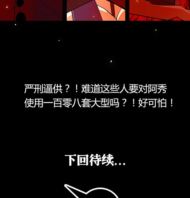 《风神传说》漫画最新章节第25话 严刑逼供？！免费下拉式在线观看章节第【37】张图片