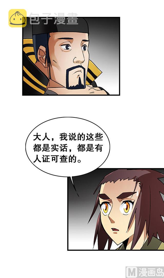 《风神传说》漫画最新章节第26话 考验演技的时候到了免费下拉式在线观看章节第【10】张图片