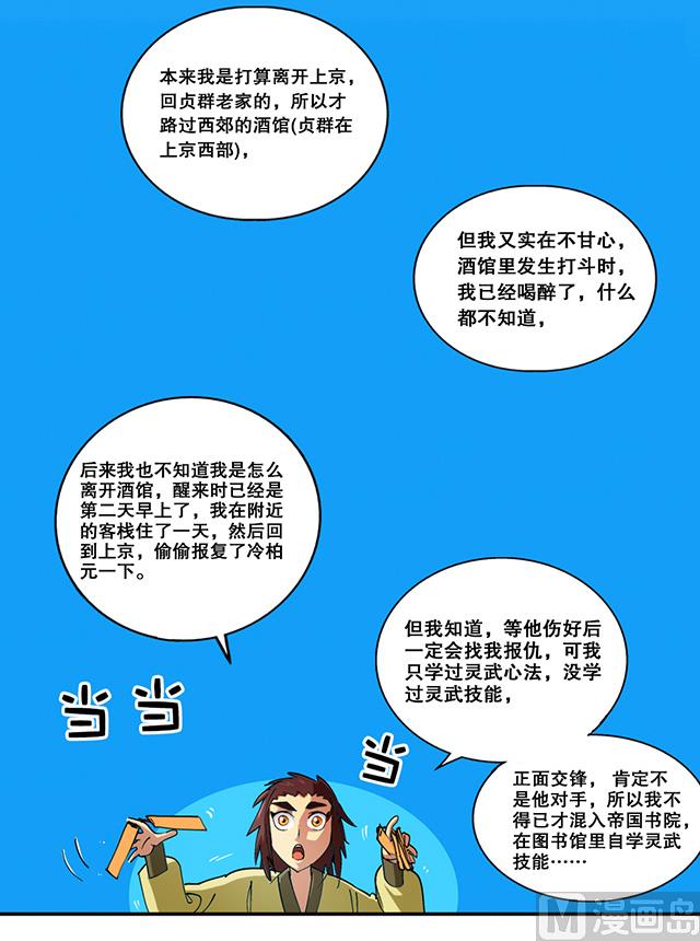 《风神传说》漫画最新章节第26话 考验演技的时候到了免费下拉式在线观看章节第【9】张图片