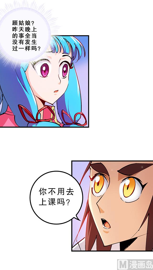 《风神传说》漫画最新章节第27话 掩人耳目免费下拉式在线观看章节第【21】张图片