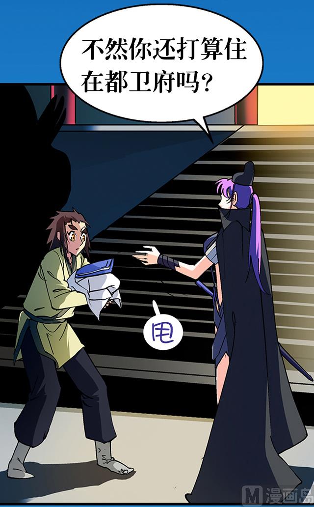 《风神传说》漫画最新章节第27话 掩人耳目免费下拉式在线观看章节第【3】张图片