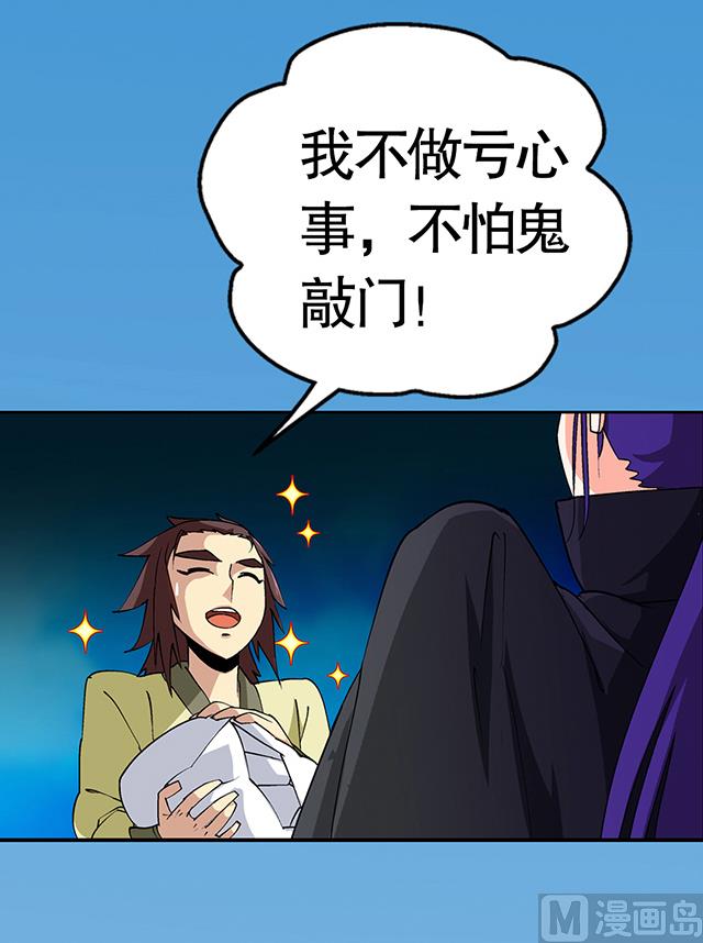 《风神传说》漫画最新章节第27话 掩人耳目免费下拉式在线观看章节第【5】张图片