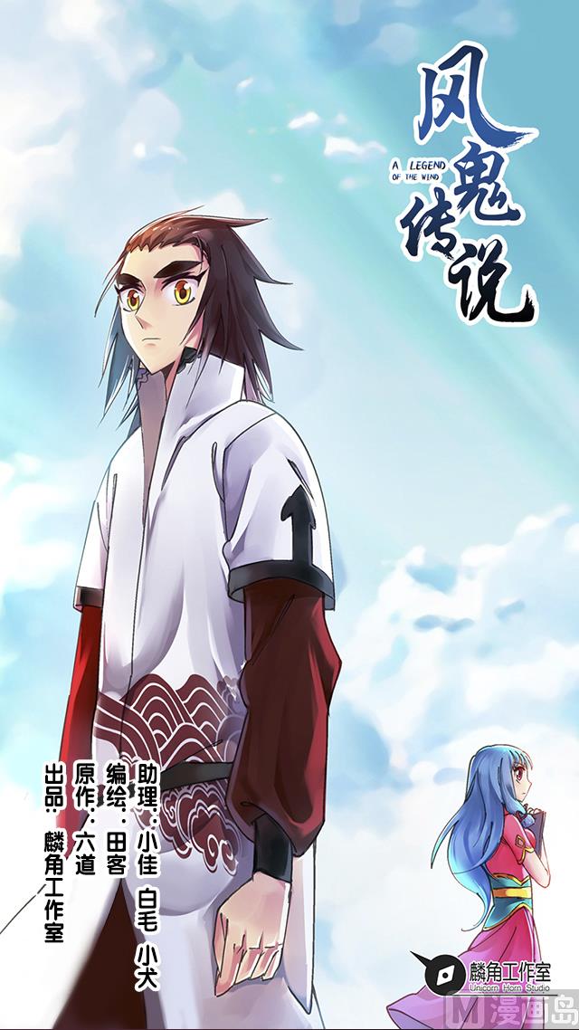 《风神传说》漫画最新章节第30话 邀请免费下拉式在线观看章节第【1】张图片