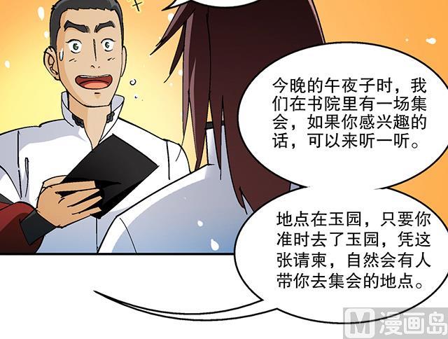 《风神传说》漫画最新章节第30话 邀请免费下拉式在线观看章节第【17】张图片