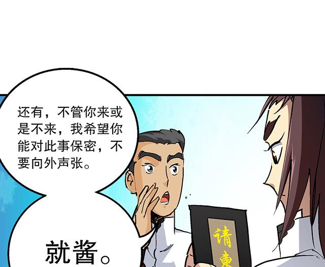 《风神传说》漫画最新章节第30话 邀请免费下拉式在线观看章节第【18】张图片