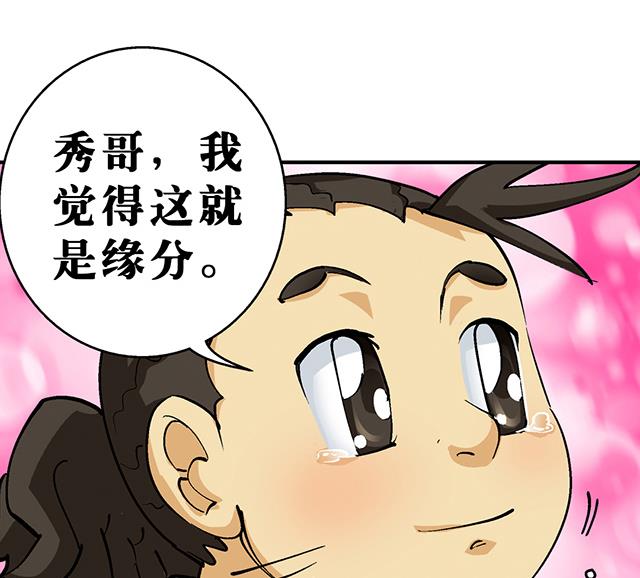 《风神传说》漫画最新章节第30话 邀请免费下拉式在线观看章节第【2】张图片