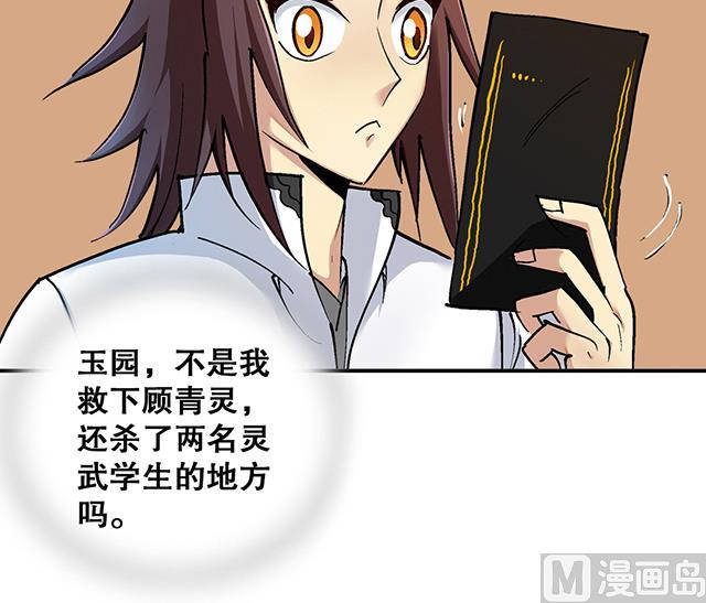 《风神传说》漫画最新章节第30话 邀请免费下拉式在线观看章节第【27】张图片