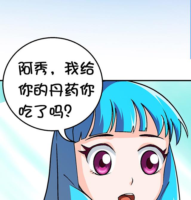 《风神传说》漫画最新章节第30话 邀请免费下拉式在线观看章节第【31】张图片