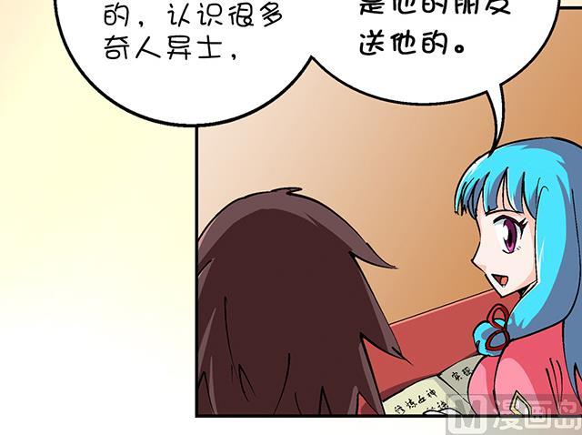 《风神传说》漫画最新章节第30话 邀请免费下拉式在线观看章节第【39】张图片