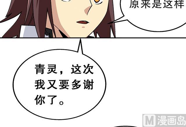 《风神传说》漫画最新章节第30话 邀请免费下拉式在线观看章节第【42】张图片