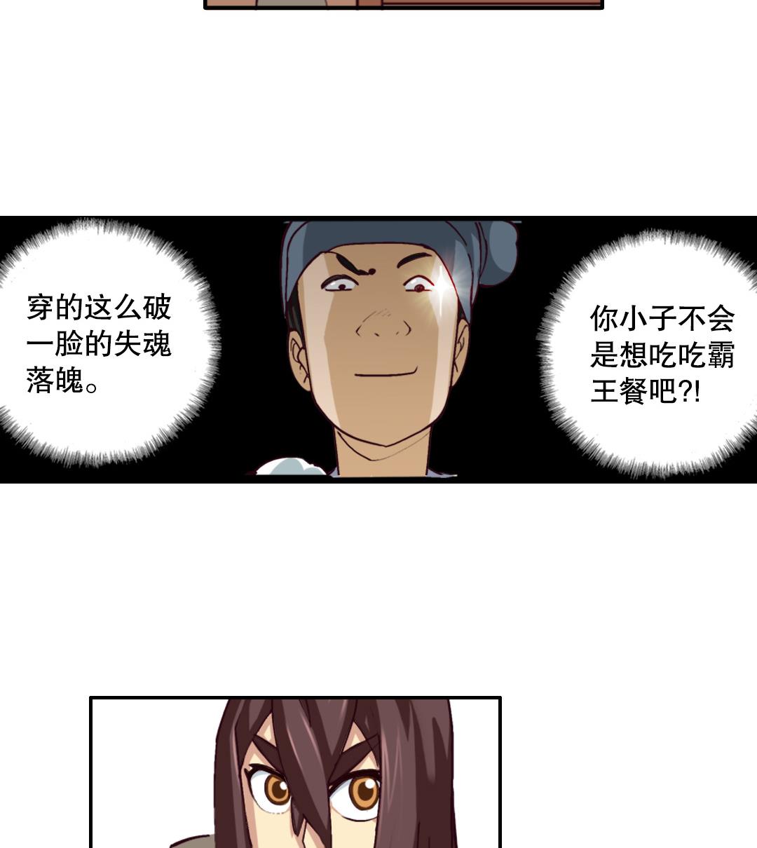 《风神传说》漫画最新章节第4话 有故事的老者免费下拉式在线观看章节第【12】张图片