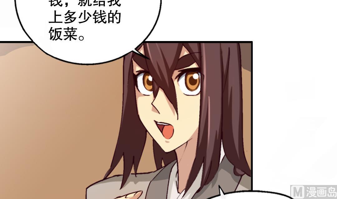 《风神传说》漫画最新章节第4话 有故事的老者免费下拉式在线观看章节第【16】张图片