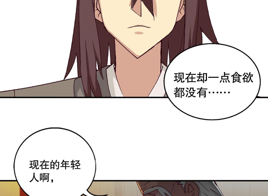《风神传说》漫画最新章节第4话 有故事的老者免费下拉式在线观看章节第【23】张图片