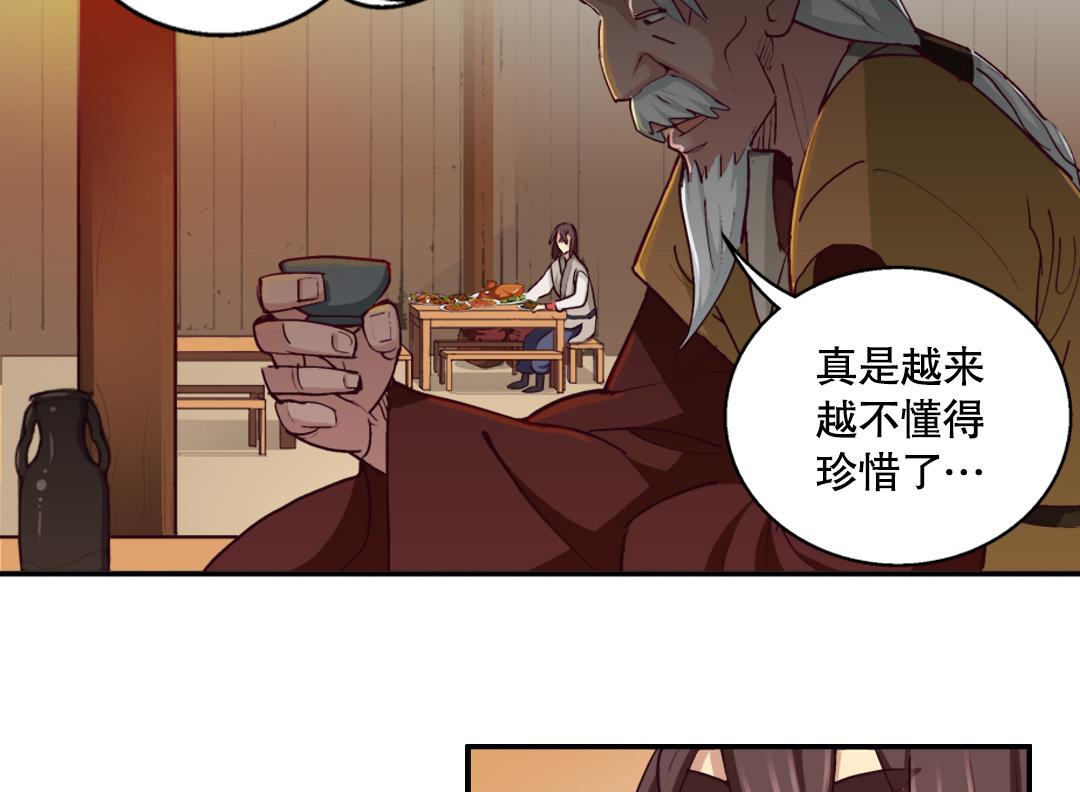 《风神传说》漫画最新章节第4话 有故事的老者免费下拉式在线观看章节第【24】张图片