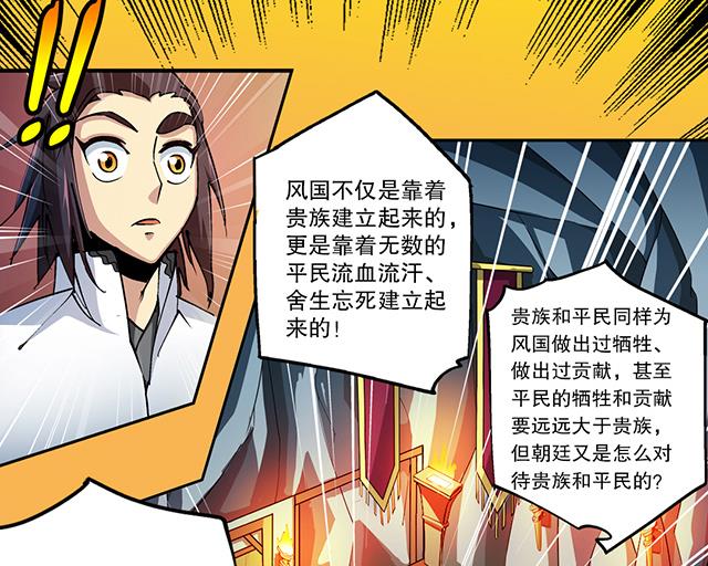 《风神传说》漫画最新章节第31话 集会免费下拉式在线观看章节第【40】张图片
