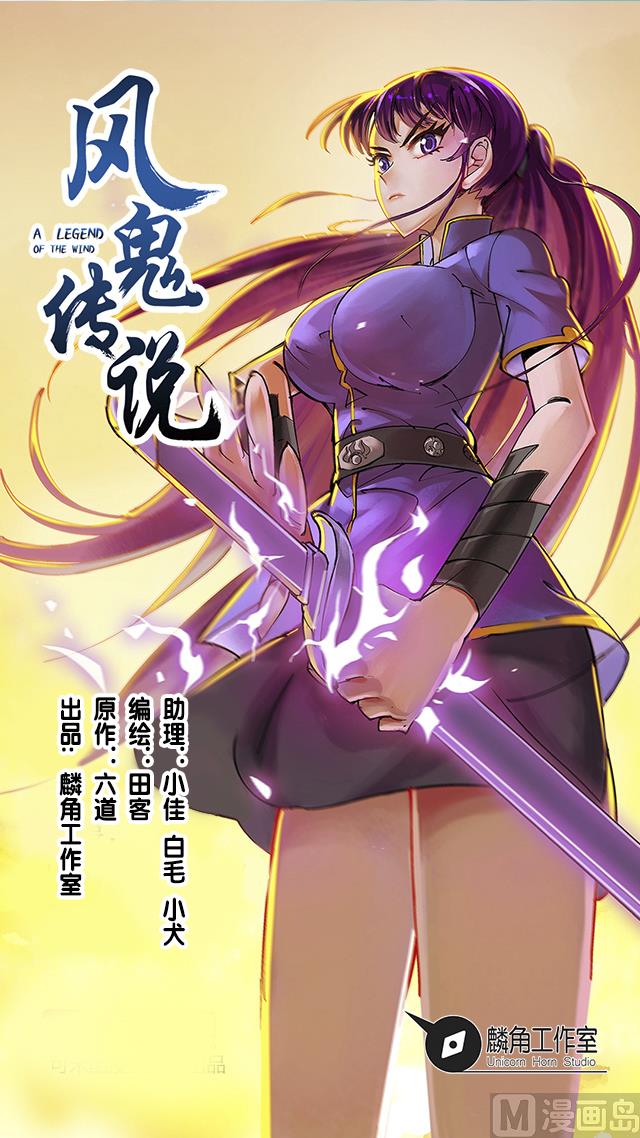 《风神传说》漫画最新章节第32话 都尉府花蝶免费下拉式在线观看章节第【1】张图片