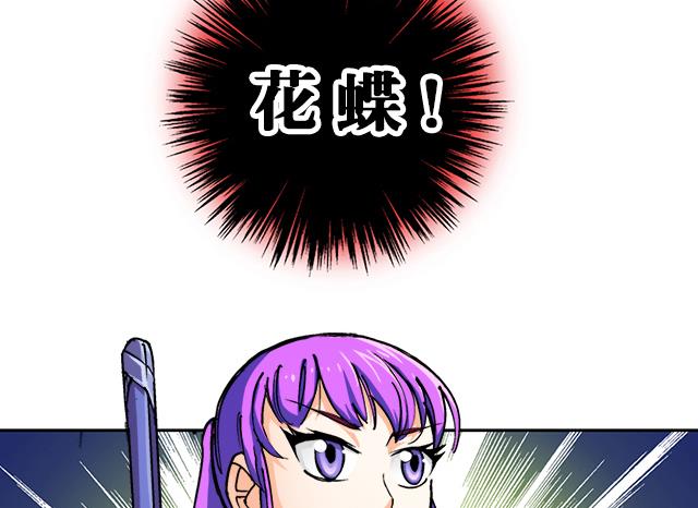 《风神传说》漫画最新章节第32话 都尉府花蝶免费下拉式在线观看章节第【3】张图片