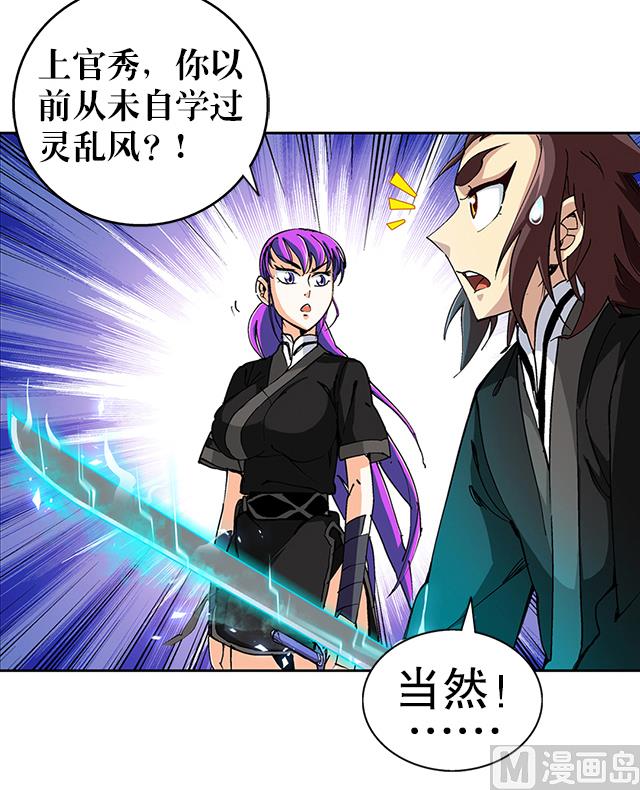 《风神传说》漫画最新章节第39话 动真格免费下拉式在线观看章节第【22】张图片