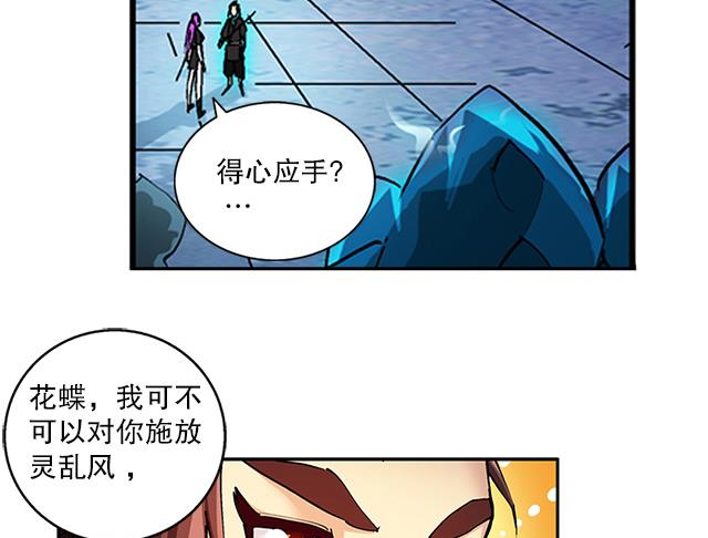 《风神传说》漫画最新章节第39话 动真格免费下拉式在线观看章节第【24】张图片