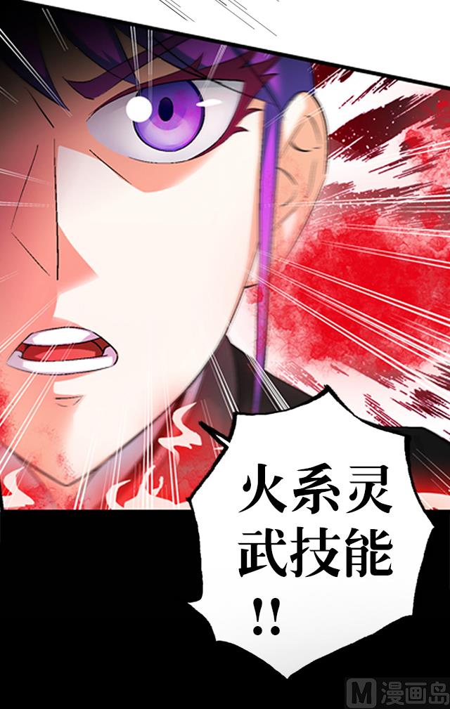 《风神传说》漫画最新章节第39话 动真格免费下拉式在线观看章节第【42】张图片