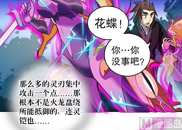 《风神传说》漫画最新章节第40话 反击免费下拉式在线观看章节第【29】张图片