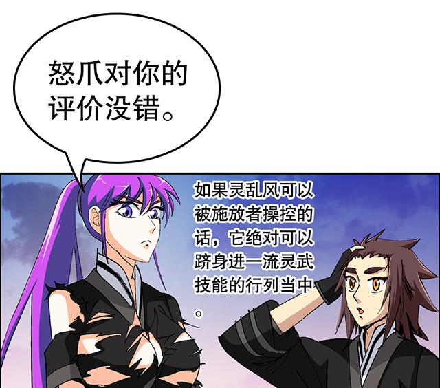 《风神传说》漫画最新章节第40话 反击免费下拉式在线观看章节第【35】张图片