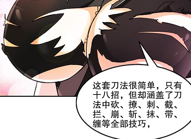 《风神传说》漫画最新章节第40话 反击免费下拉式在线观看章节第【40】张图片