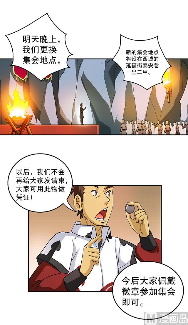 《风神传说》漫画最新章节第42话 他究竟是什么人？！免费下拉式在线观看章节第【18】张图片