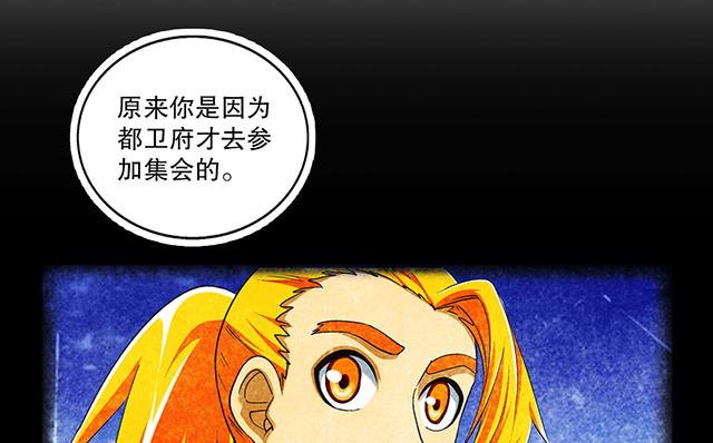 《风神传说》漫画最新章节第43话 希望你能帮助我免费下拉式在线观看章节第【19】张图片