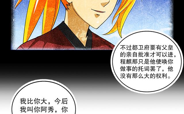 《风神传说》漫画最新章节第43话 希望你能帮助我免费下拉式在线观看章节第【20】张图片