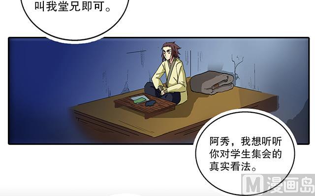 《风神传说》漫画最新章节第43话 希望你能帮助我免费下拉式在线观看章节第【21】张图片