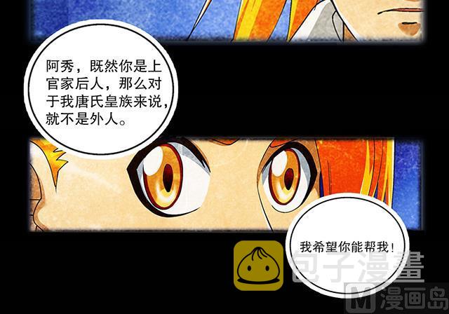 《风神传说》漫画最新章节第43话 希望你能帮助我免费下拉式在线观看章节第【24】张图片